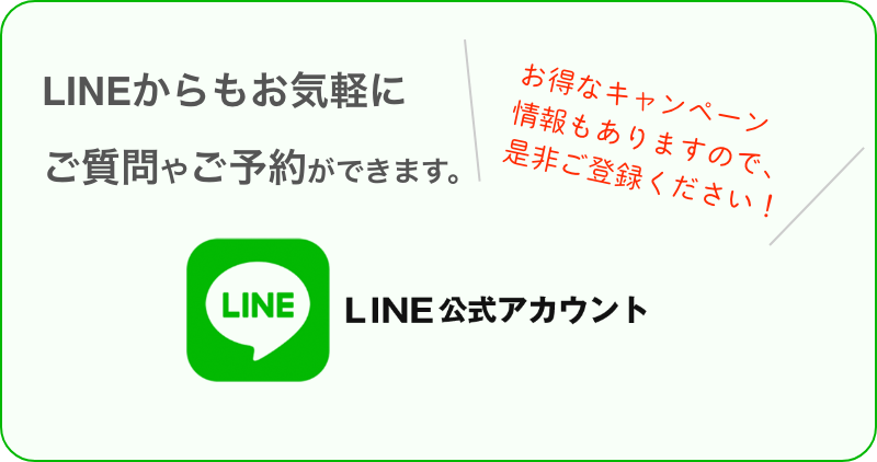 LINE公式アカウント