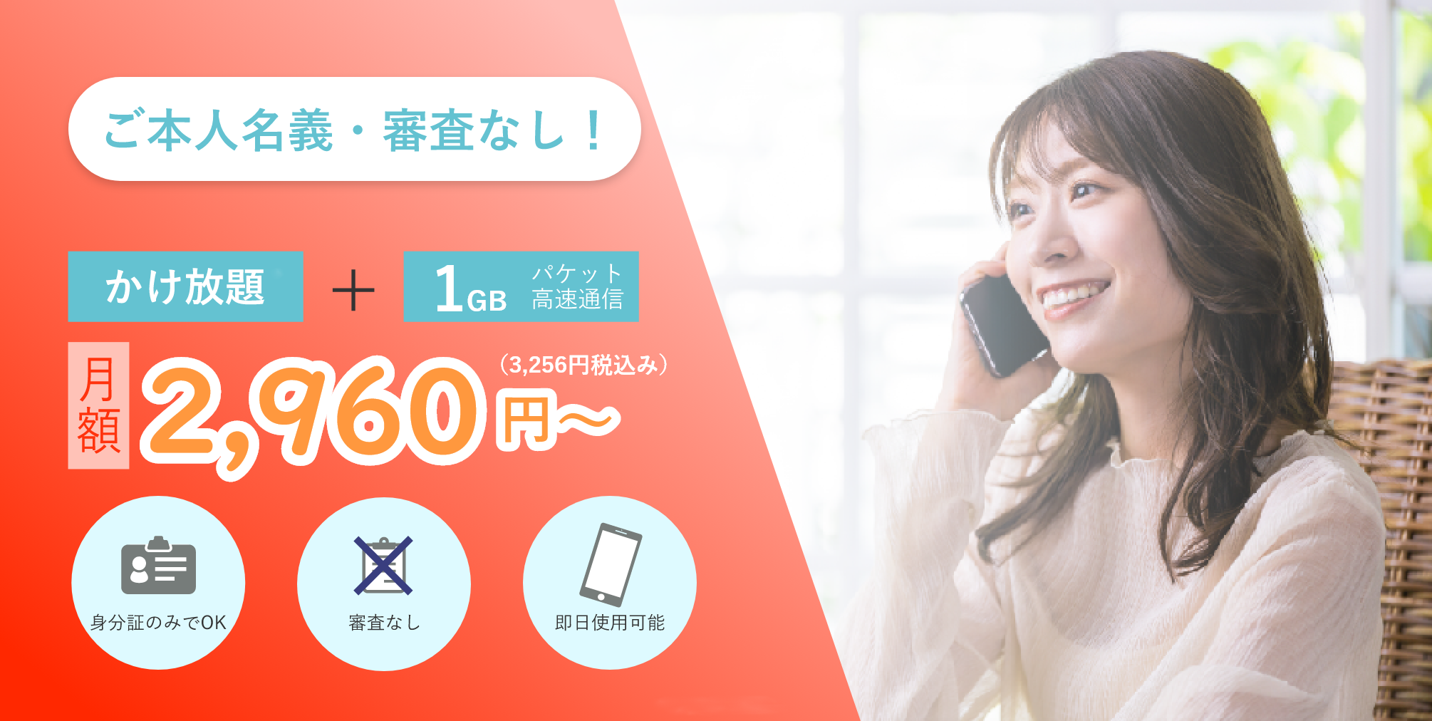 月額3,256円（税込み）～