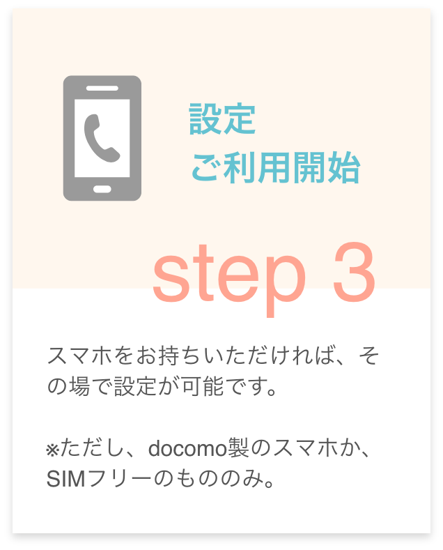 設定ご利用開始